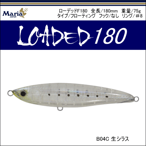 マリア　ローデッド　180-75g floating 4ケ ＋　おまけ