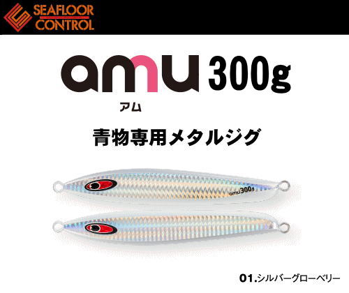 シーフロアコントロール アム 300ｇ シルバーグローベリー - ホシノ