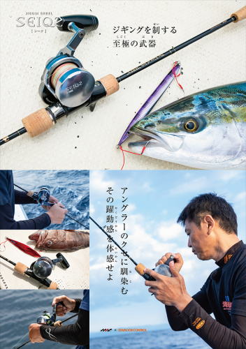 シーフロアコントロール SEIQZ（シーク）右：S15-HR - ホシノ釣具店