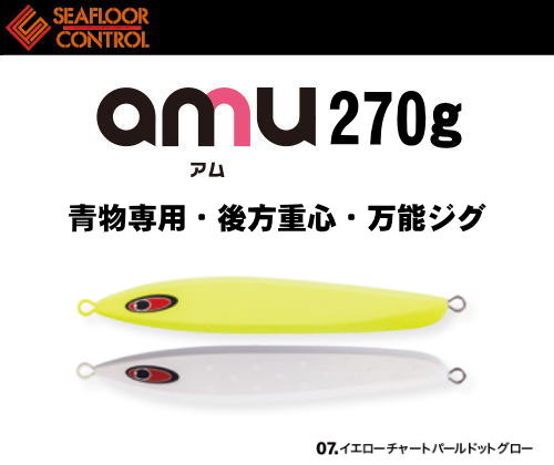 AMU270g イエローチャートパールドットグロー - ルアー用品