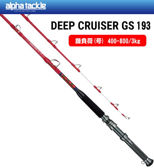 アルファタックル ディープクルーザーGS 193 ※別途送料 - ホシノ釣具店