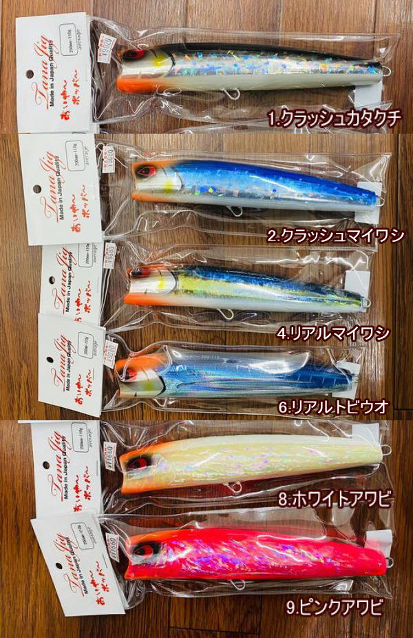 タナジグ あいやーポッパー 180 アワビカラー ルアー用品