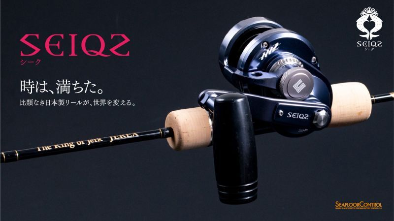 シーフロアコントロール　SEIQZ（シーク）右：S15-HR