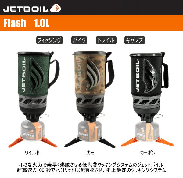 【新品未使用・正規品】ジェットボイル　フラッシュ　1L