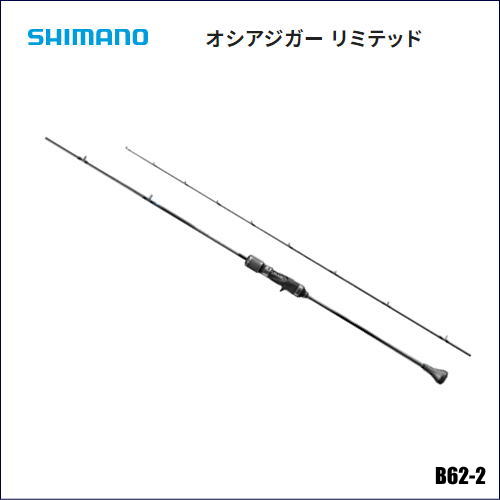 シマノ　オシアジガー リミテッド B62-2ジギング