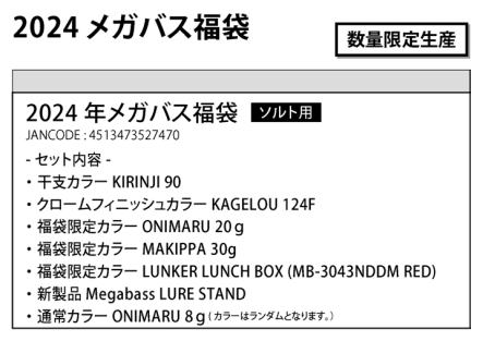 ルアー用品メガバス☆福袋2024ソルトコンプリートセット - ルアー用品