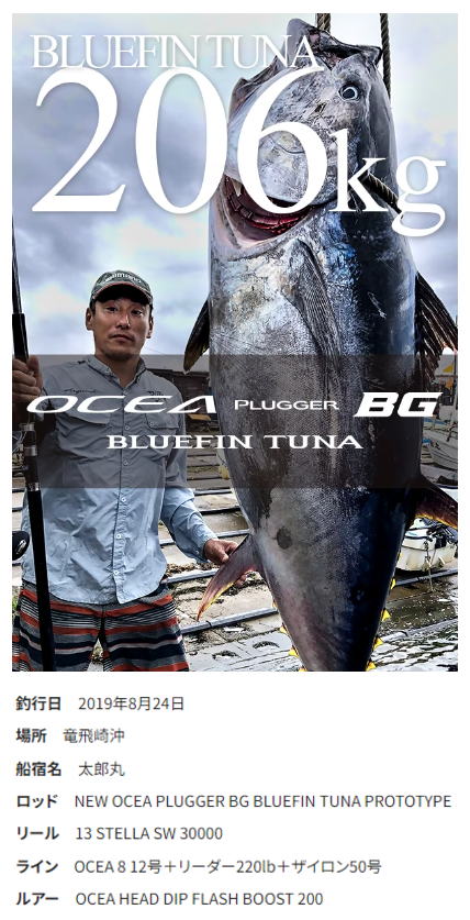 シマノ オシアプラッガーBG BLUEFIN TUNA S73XXH ※送料サービス 