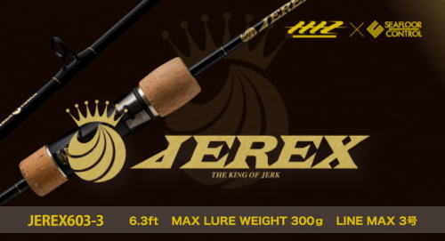 シーフロアコントロール JEREX603-3/ジャレク3フォース ※別途送料 - ホシノ釣具店オンラインショップ