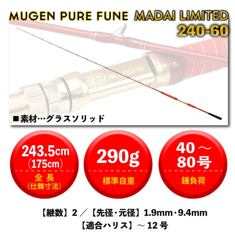 上越コマセマダイ】【上越夜ヒラメ】ゴクスペ 無限ピュア船 真鯛